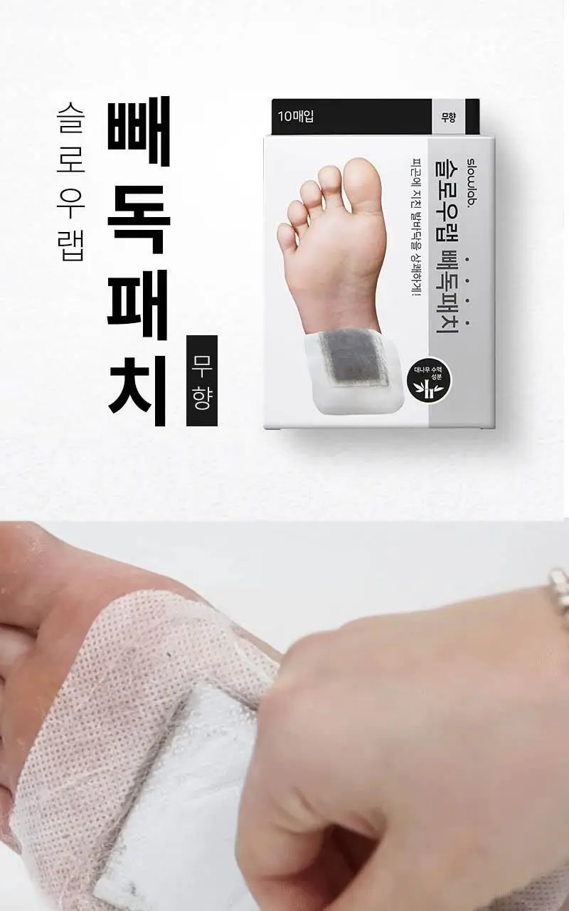 [5주년 특가] 슬로우랩 빼독패치 무향 10매입(+4매입) 한정기획 상세페이지 3
